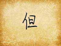 临汾市佳和福宇商贸有限公司