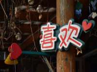 临汾市佳和福宇商贸有限公司
